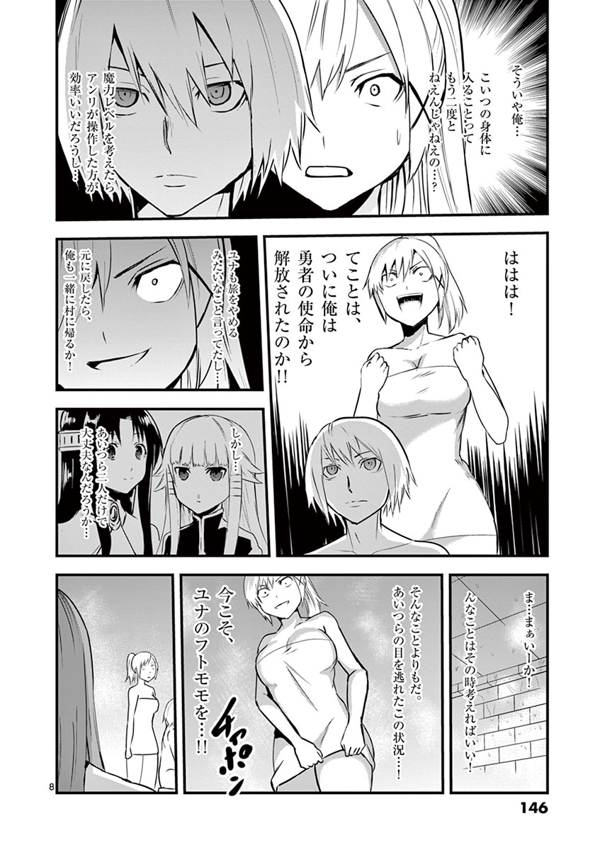 Yuusha ga Shinda! - Kami no Kuni-hen - Chapter 30 - Page 8