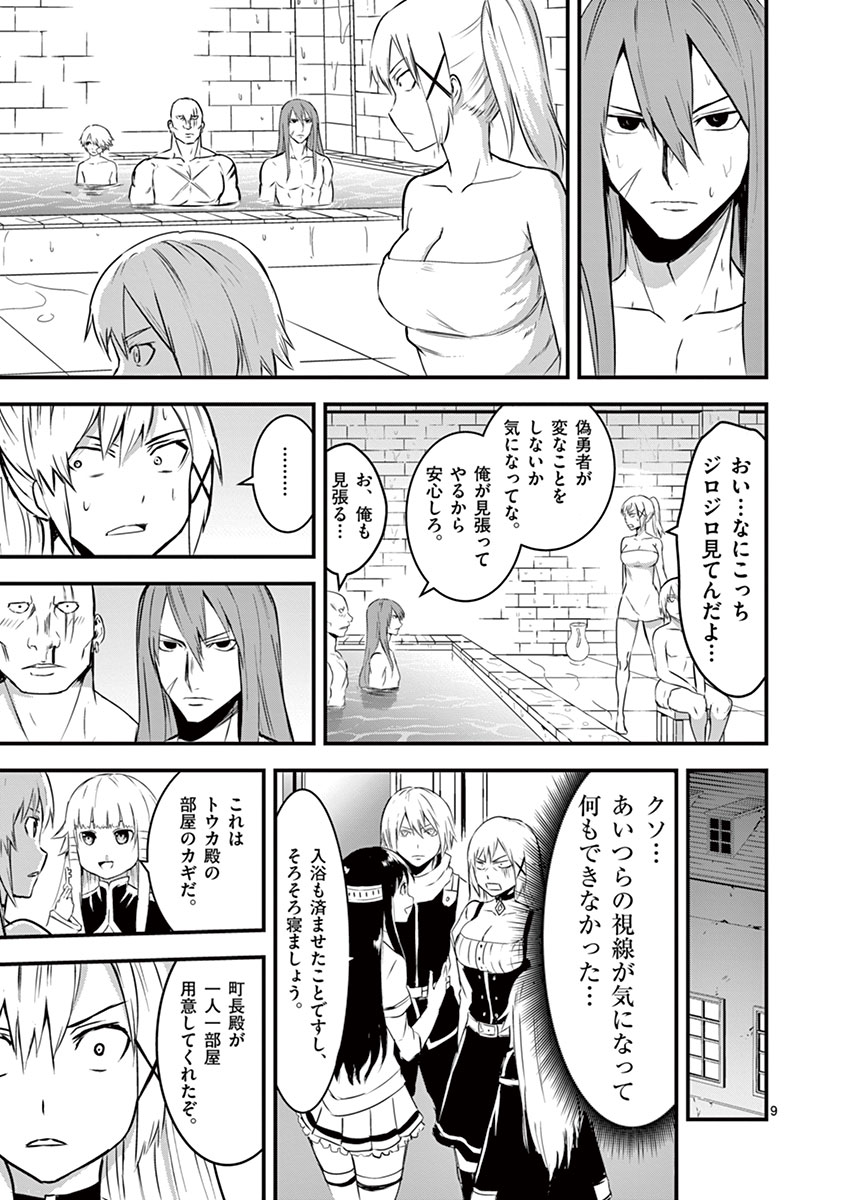 Yuusha ga Shinda! - Kami no Kuni-hen - Chapter 30 - Page 9