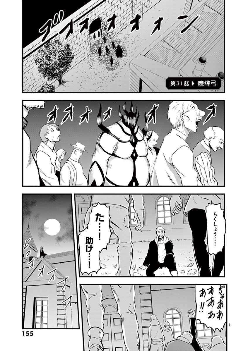 Yuusha ga Shinda! - Kami no Kuni-hen - Chapter 31 - Page 1