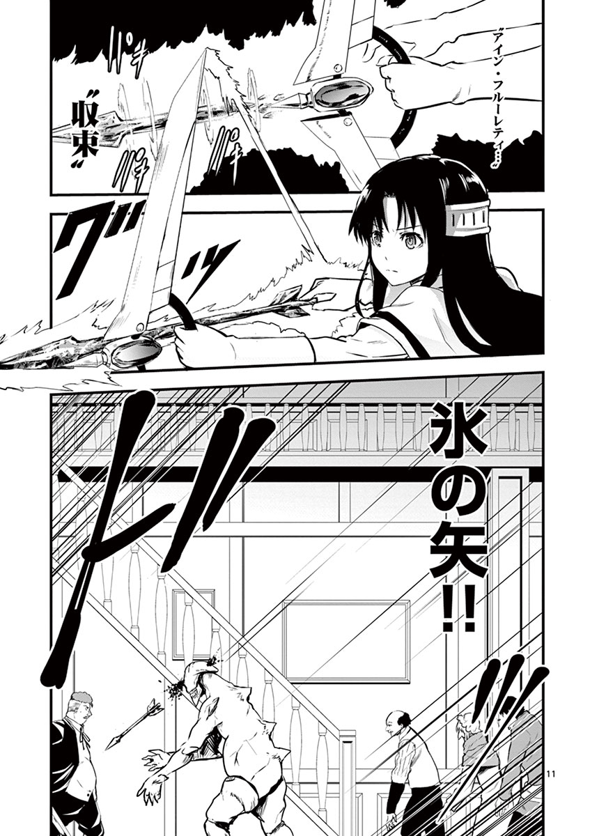 Yuusha ga Shinda! - Kami no Kuni-hen - Chapter 31 - Page 11