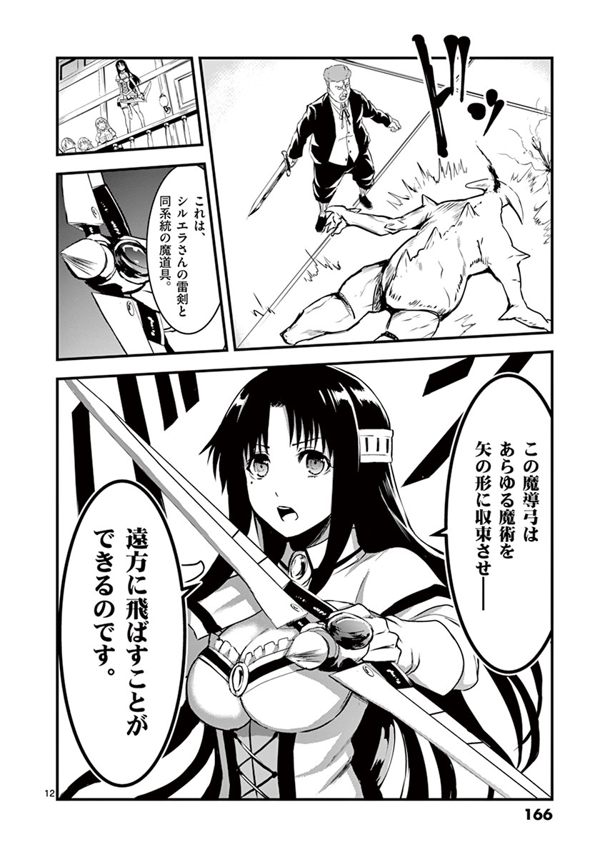 Yuusha ga Shinda! - Kami no Kuni-hen - Chapter 31 - Page 12