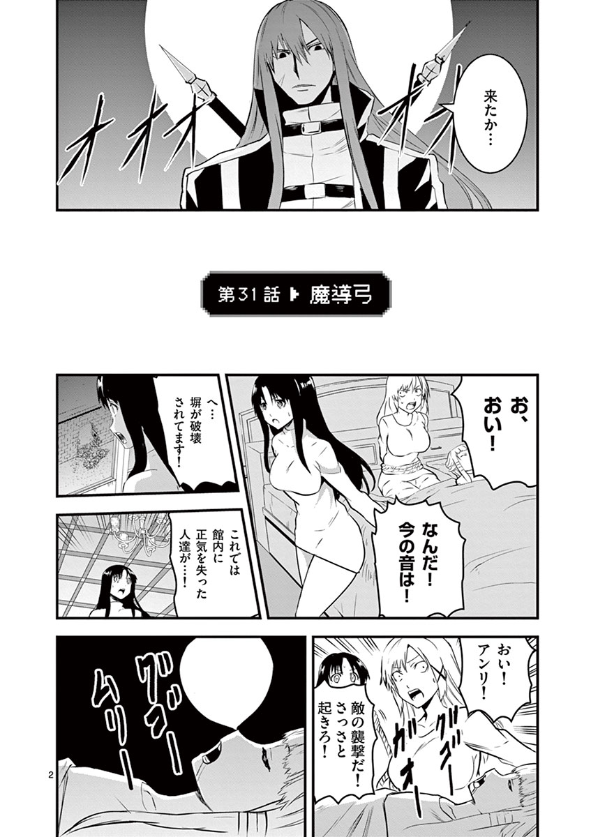 Yuusha ga Shinda! - Kami no Kuni-hen - Chapter 31 - Page 2