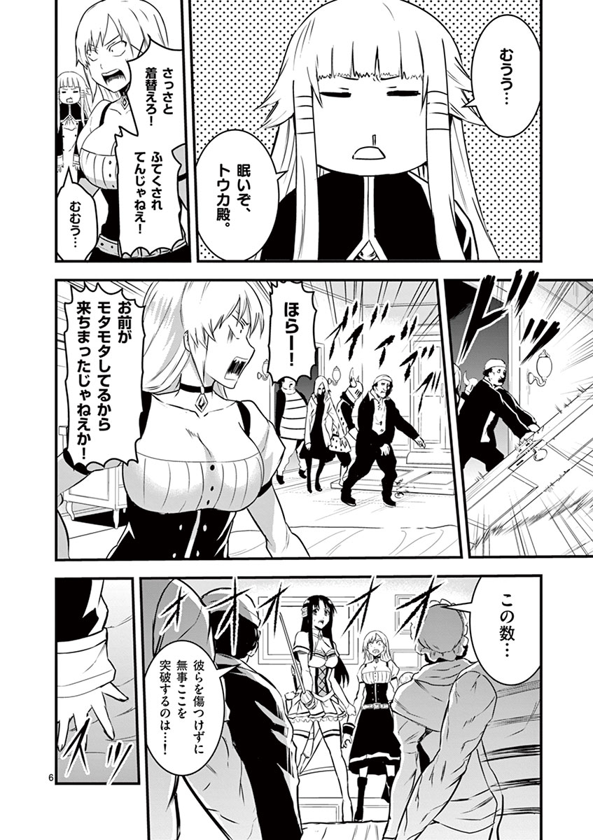 Yuusha ga Shinda! - Kami no Kuni-hen - Chapter 31 - Page 6