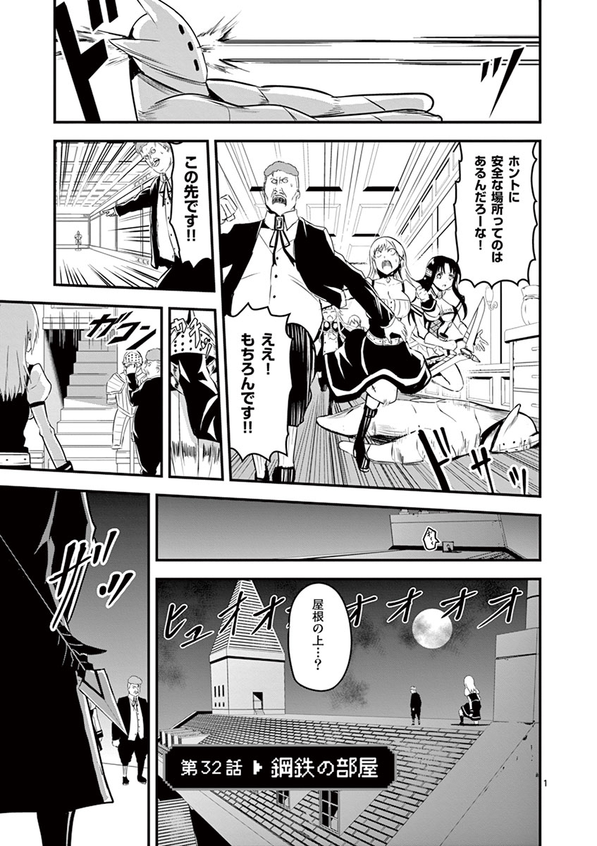 Yuusha ga Shinda! - Kami no Kuni-hen - Chapter 32 - Page 1