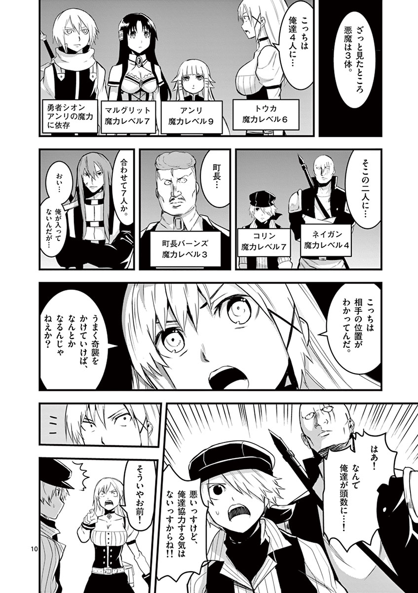 Yuusha ga Shinda! - Kami no Kuni-hen - Chapter 32 - Page 10