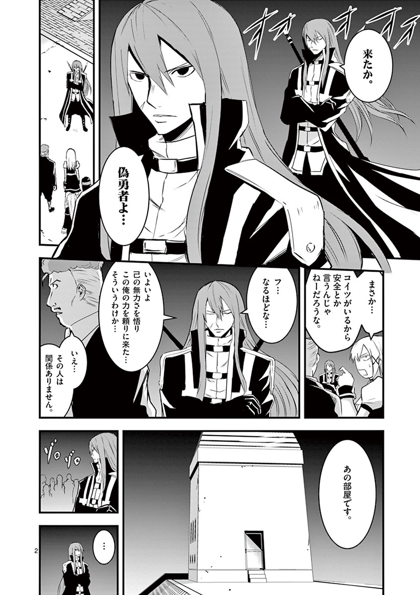 Yuusha ga Shinda! - Kami no Kuni-hen - Chapter 32 - Page 2