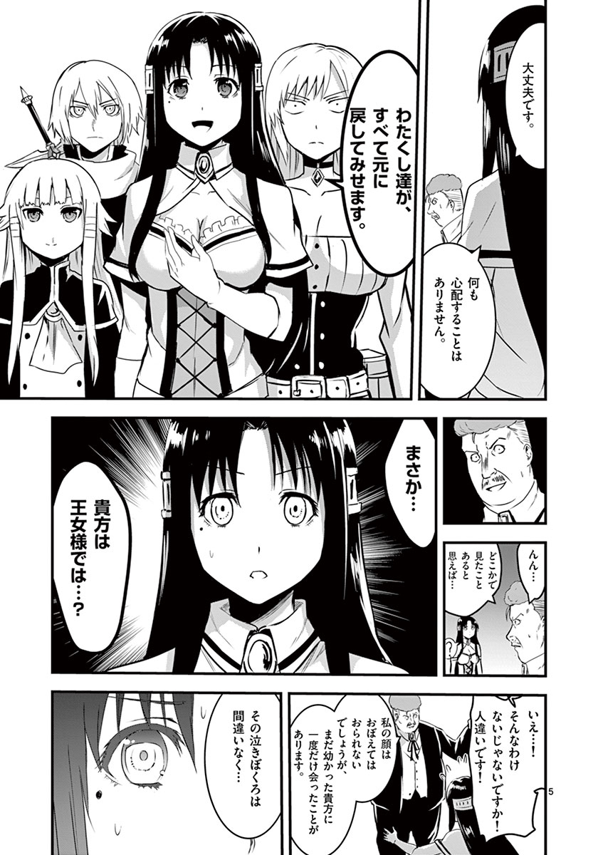 Yuusha ga Shinda! - Kami no Kuni-hen - Chapter 32 - Page 5