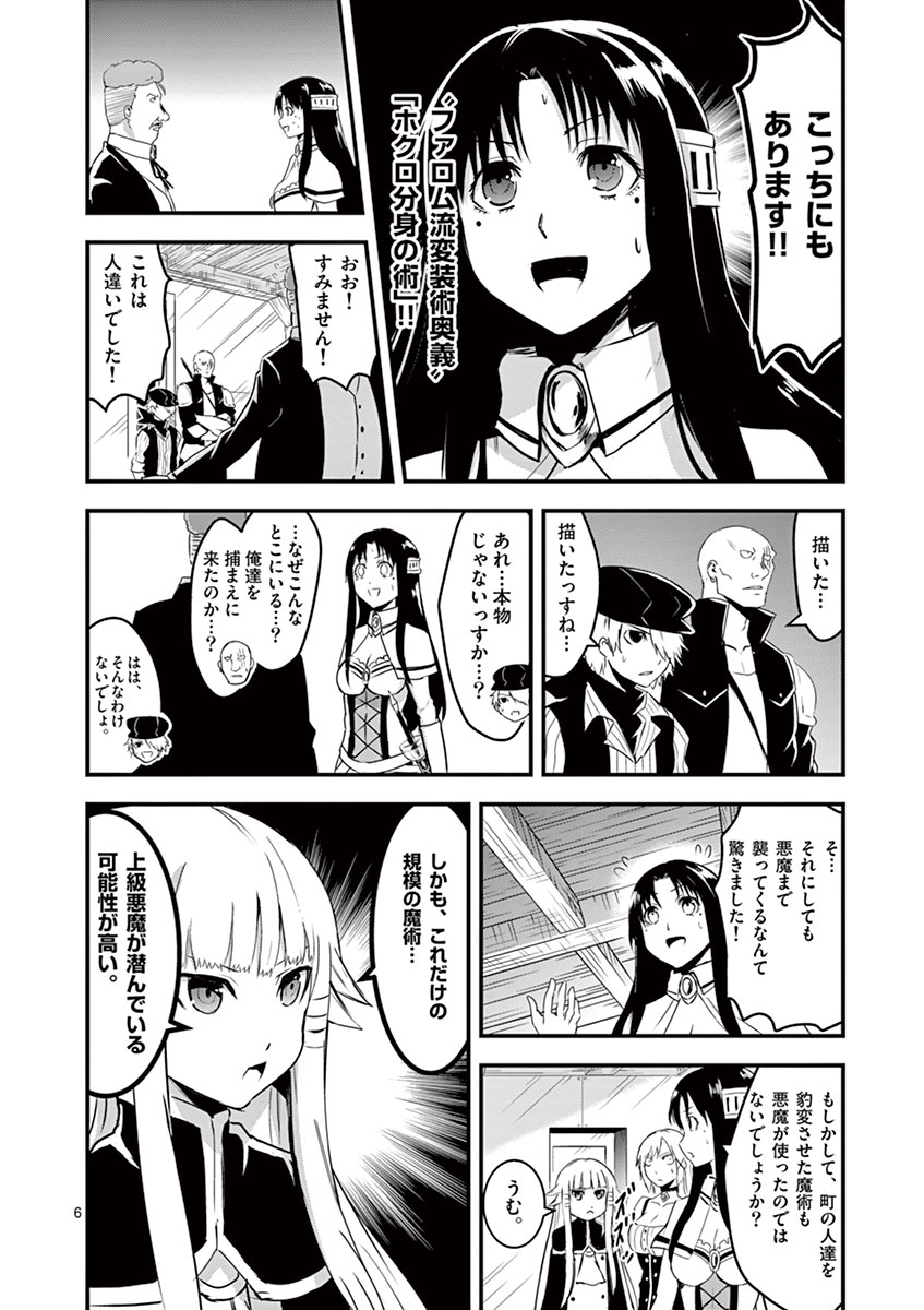 Yuusha ga Shinda! - Kami no Kuni-hen - Chapter 32 - Page 6