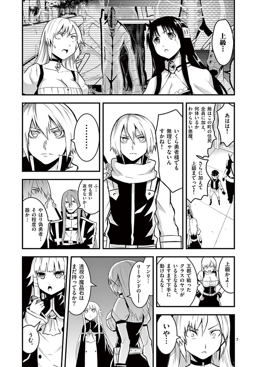 Yuusha ga Shinda! - Kami no Kuni-hen - Chapter 32 - Page 7