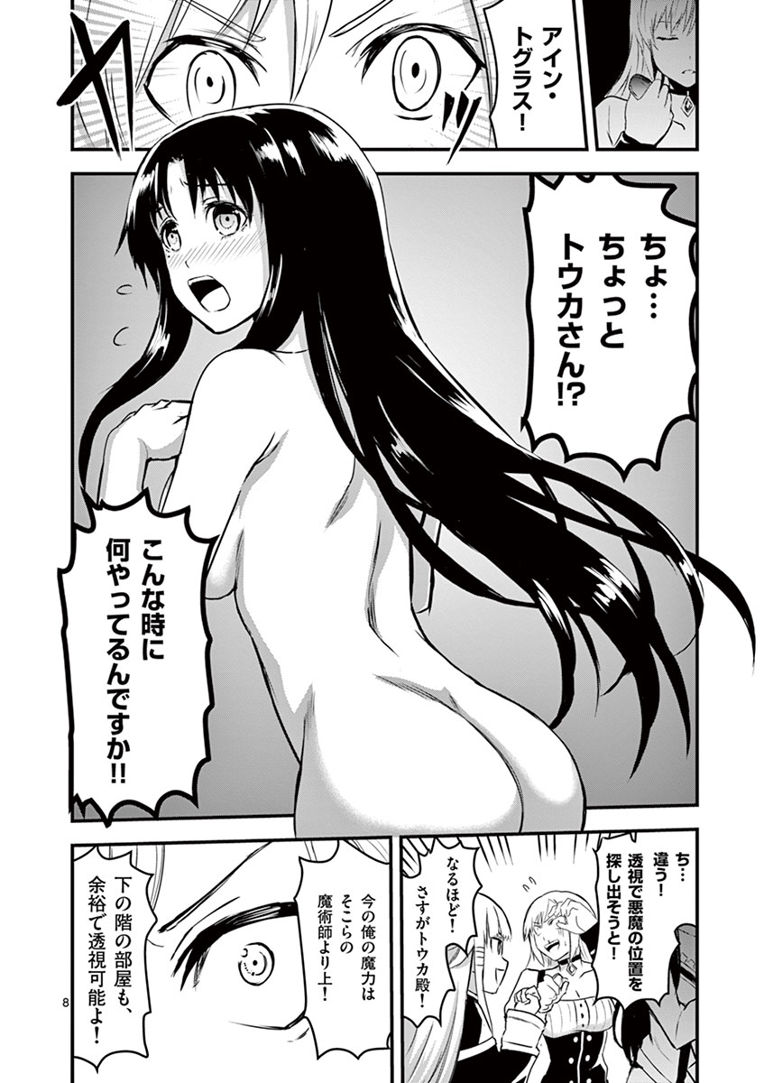 Yuusha ga Shinda! - Kami no Kuni-hen - Chapter 32 - Page 8