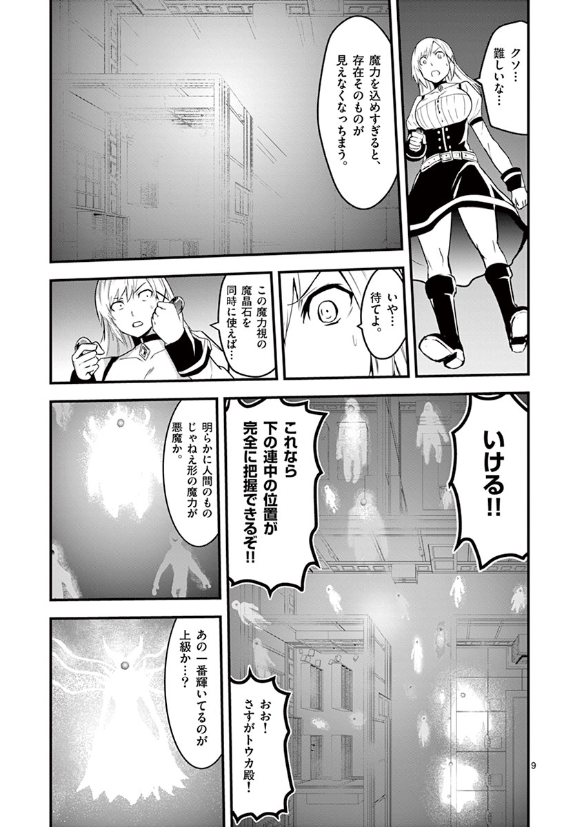 Yuusha ga Shinda! - Kami no Kuni-hen - Chapter 32 - Page 9