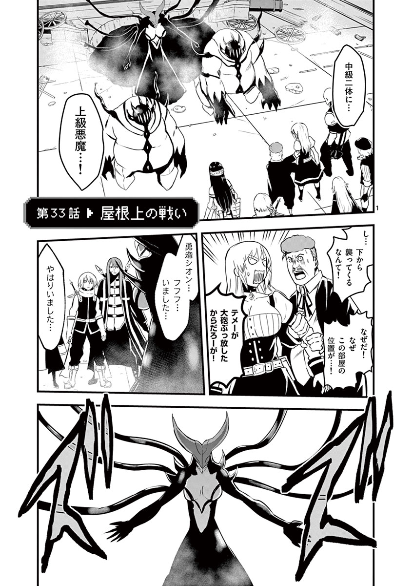 Yuusha ga Shinda! - Kami no Kuni-hen - Chapter 33 - Page 1