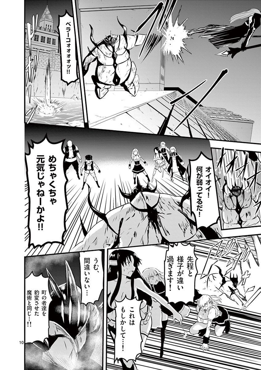 Yuusha ga Shinda! - Kami no Kuni-hen - Chapter 33 - Page 10