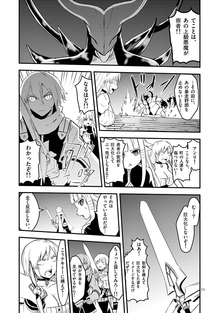 Yuusha ga Shinda! - Kami no Kuni-hen - Chapter 33 - Page 11