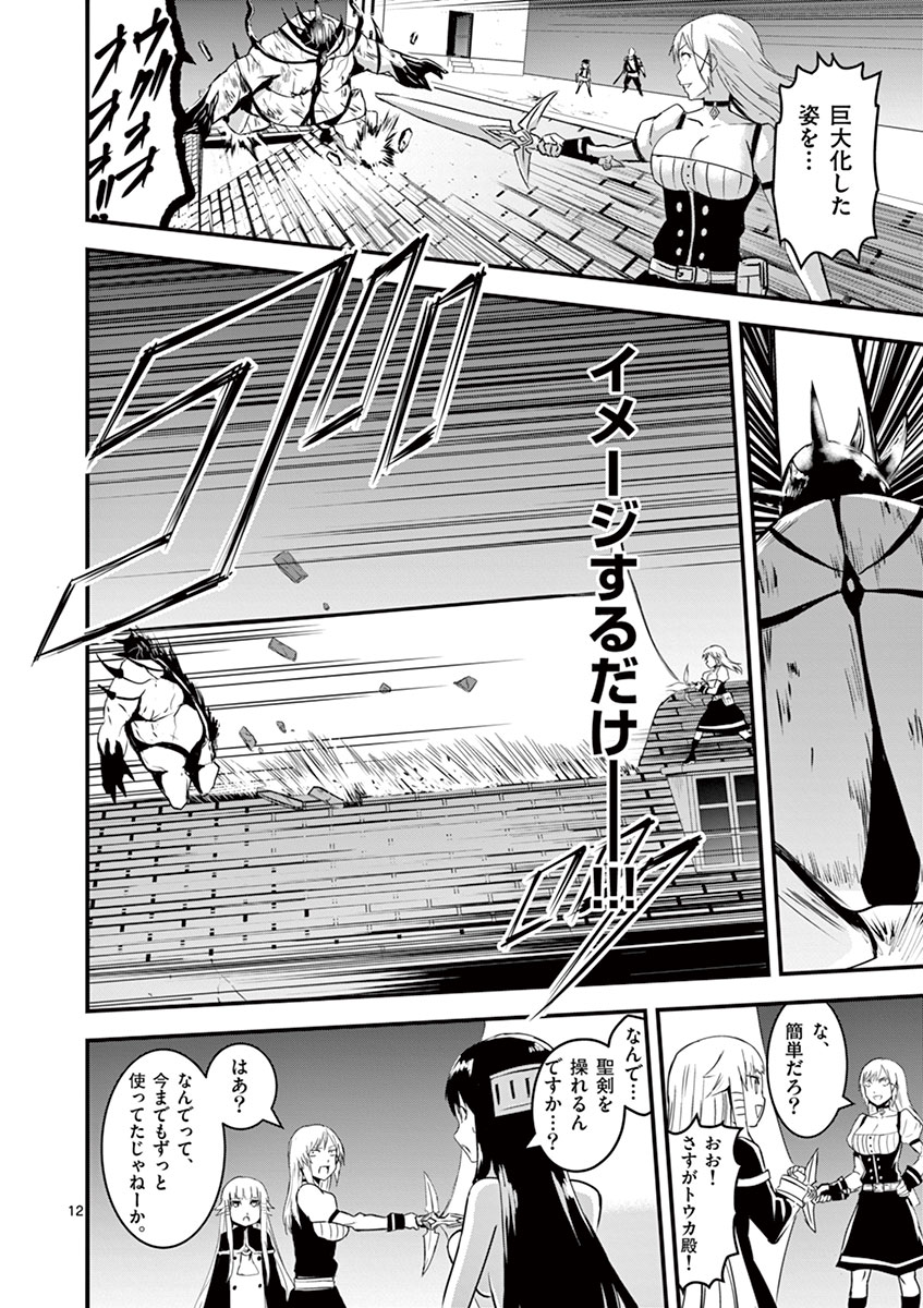Yuusha ga Shinda! - Kami no Kuni-hen - Chapter 33 - Page 12