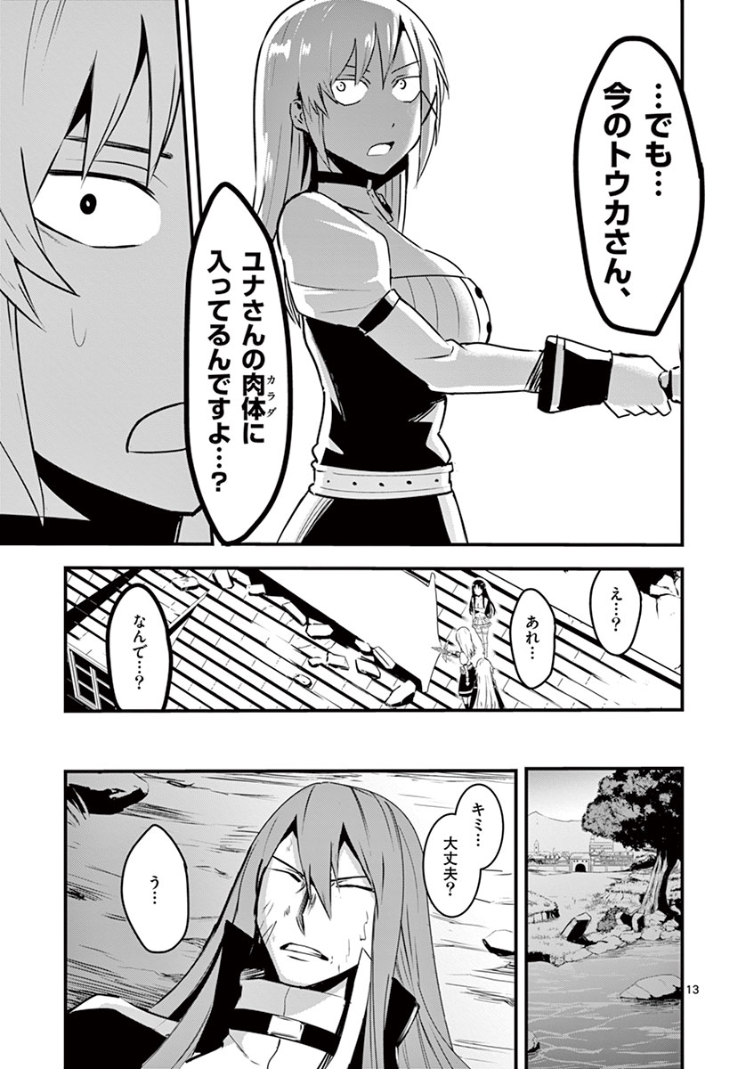 Yuusha ga Shinda! - Kami no Kuni-hen - Chapter 33 - Page 13