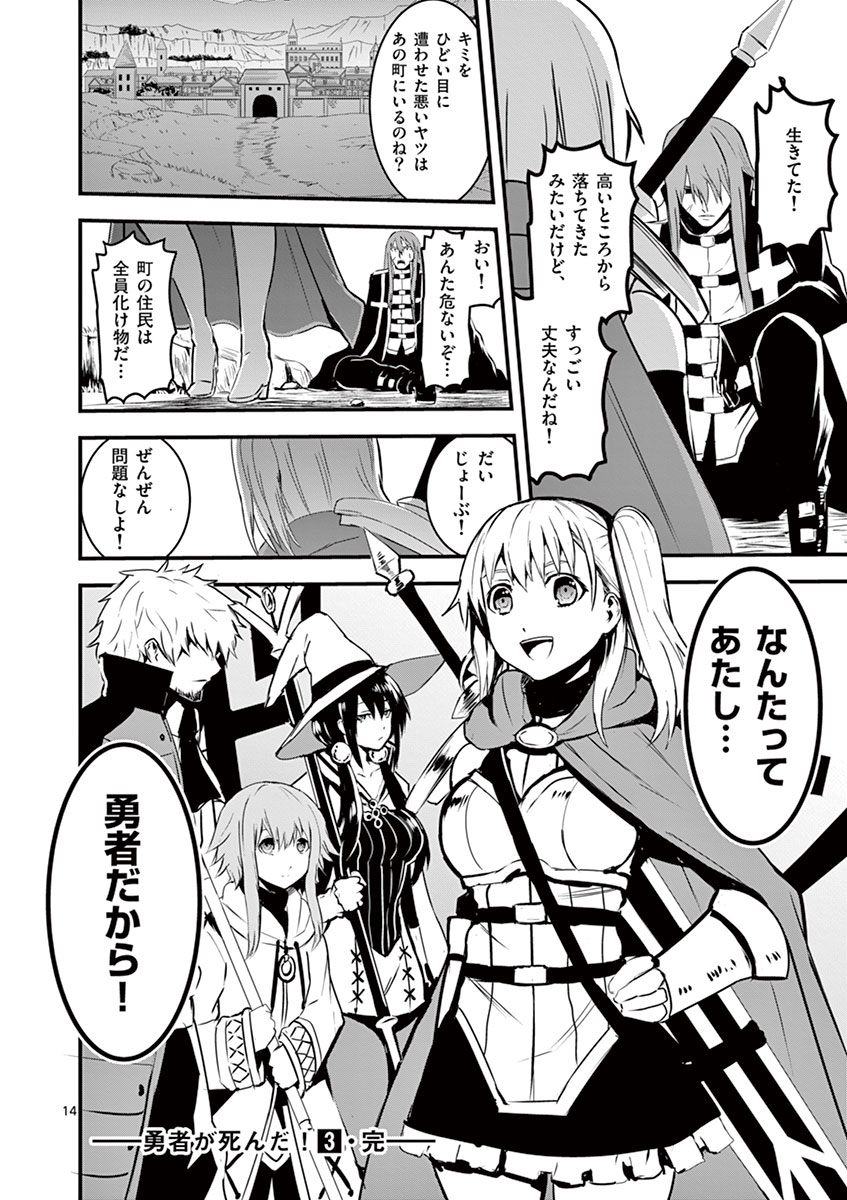 Yuusha ga Shinda! - Kami no Kuni-hen - Chapter 33 - Page 14