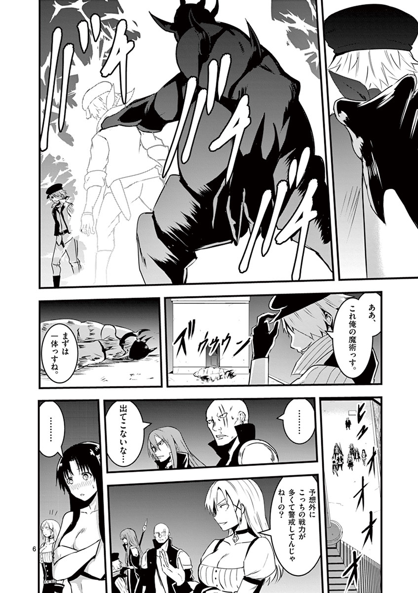 Yuusha ga Shinda! - Kami no Kuni-hen - Chapter 33 - Page 6