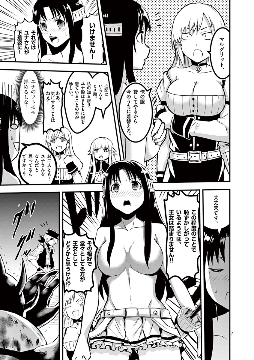 Yuusha ga Shinda! - Kami no Kuni-hen - Chapter 33 - Page 7