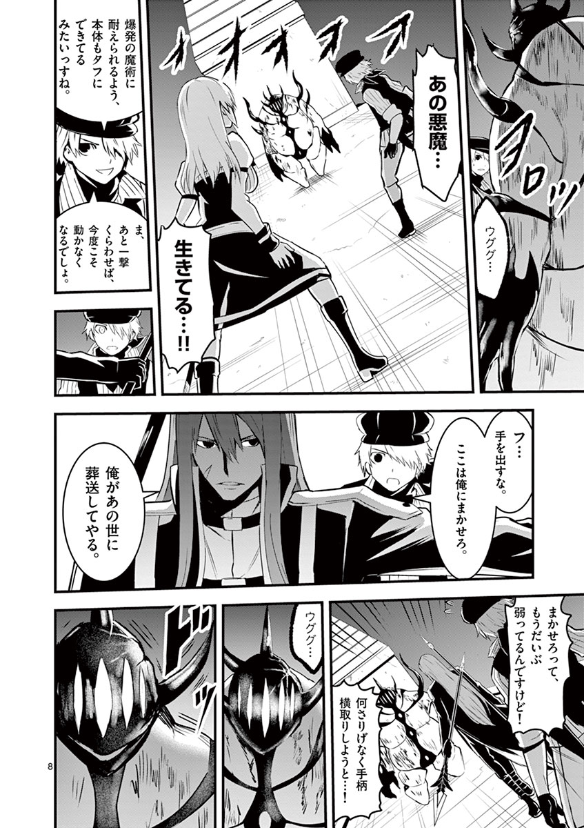 Yuusha ga Shinda! - Kami no Kuni-hen - Chapter 33 - Page 8