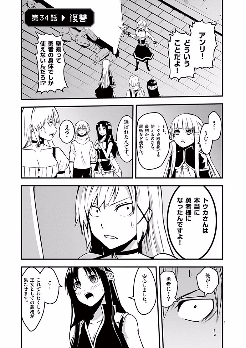 Yuusha ga Shinda! - Kami no Kuni-hen - Chapter 34 - Page 1