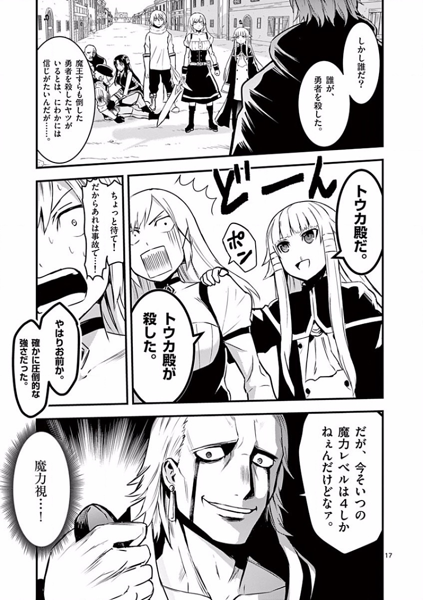 Yuusha ga Shinda! - Kami no Kuni-hen - Chapter 34 - Page 17