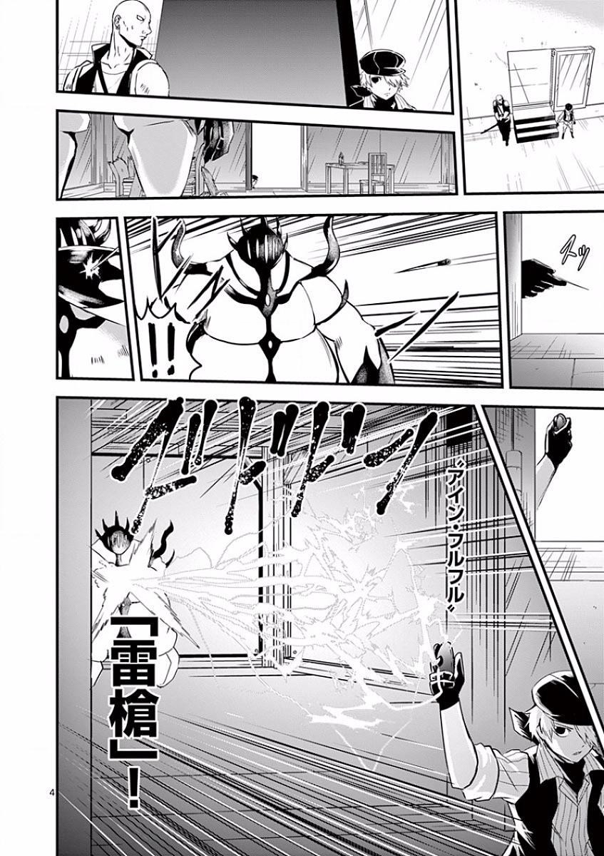 Yuusha ga Shinda! - Kami no Kuni-hen - Chapter 34 - Page 4