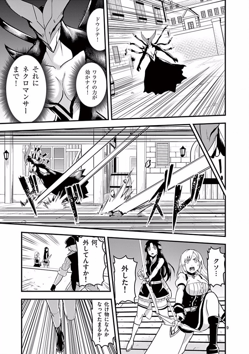 Yuusha ga Shinda! - Kami no Kuni-hen - Chapter 34 - Page 9