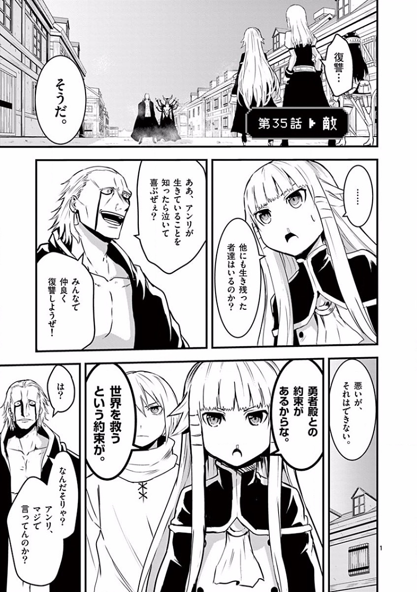 Yuusha ga Shinda! - Kami no Kuni-hen - Chapter 35 - Page 1