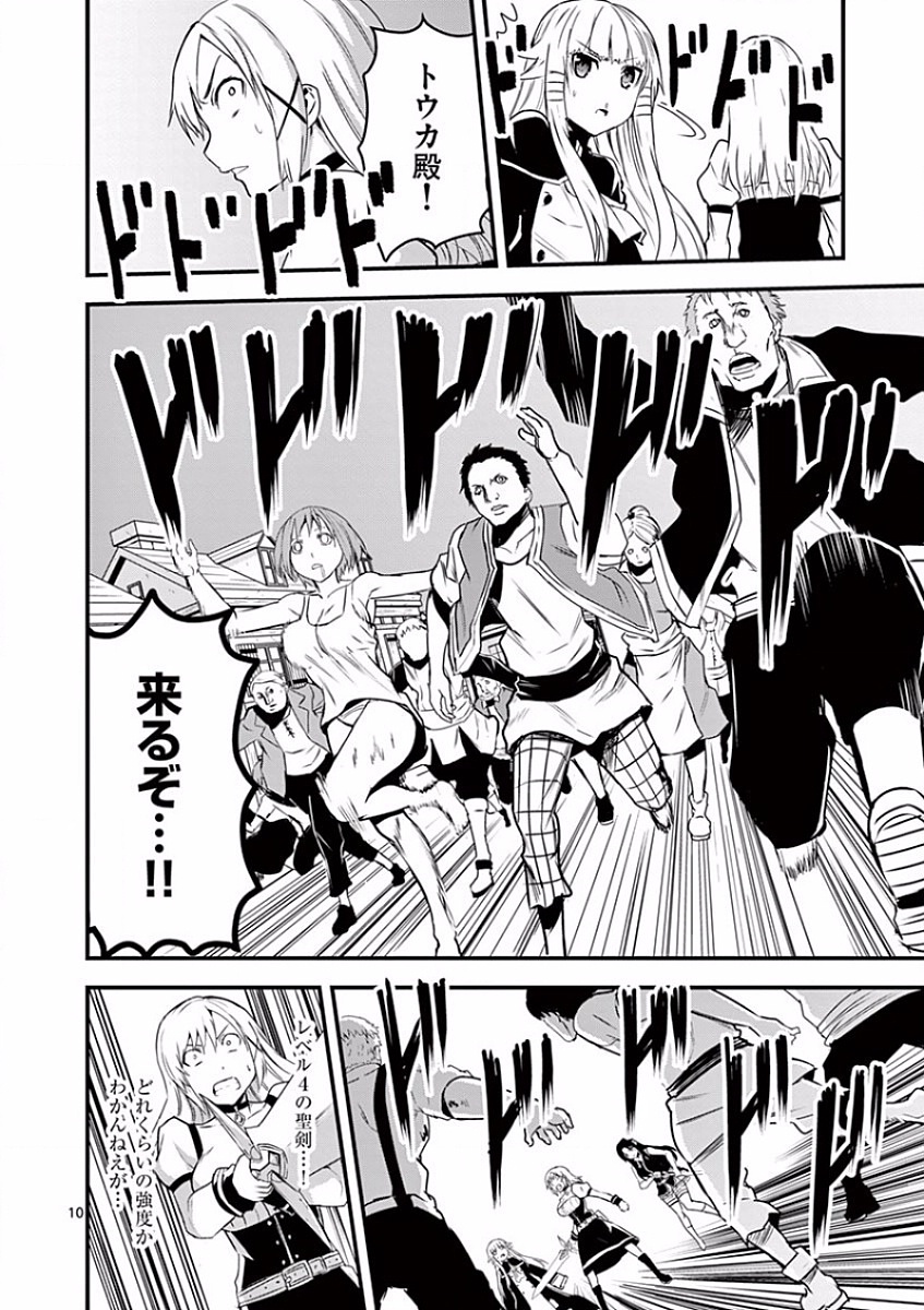 Yuusha ga Shinda! - Kami no Kuni-hen - Chapter 35 - Page 10