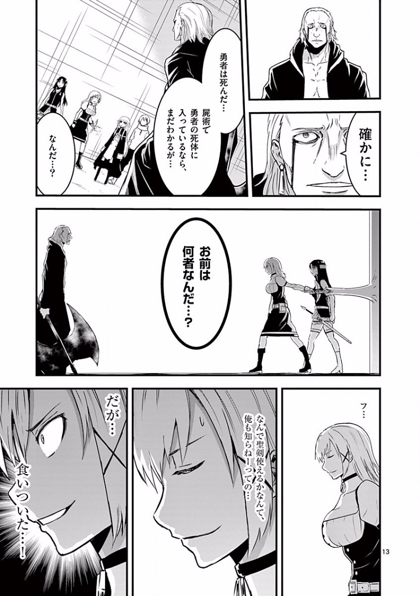 Yuusha ga Shinda! - Kami no Kuni-hen - Chapter 35 - Page 13