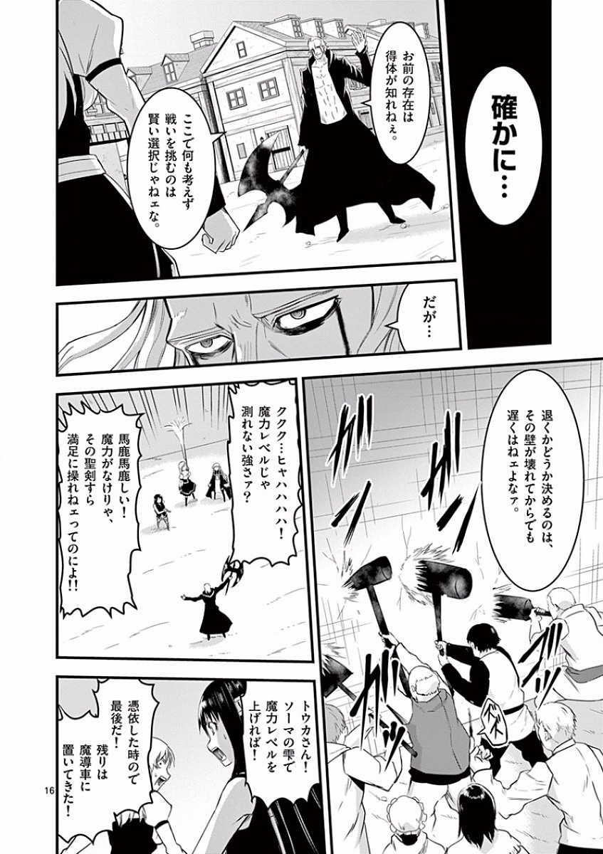 Yuusha ga Shinda! - Kami no Kuni-hen - Chapter 35 - Page 16