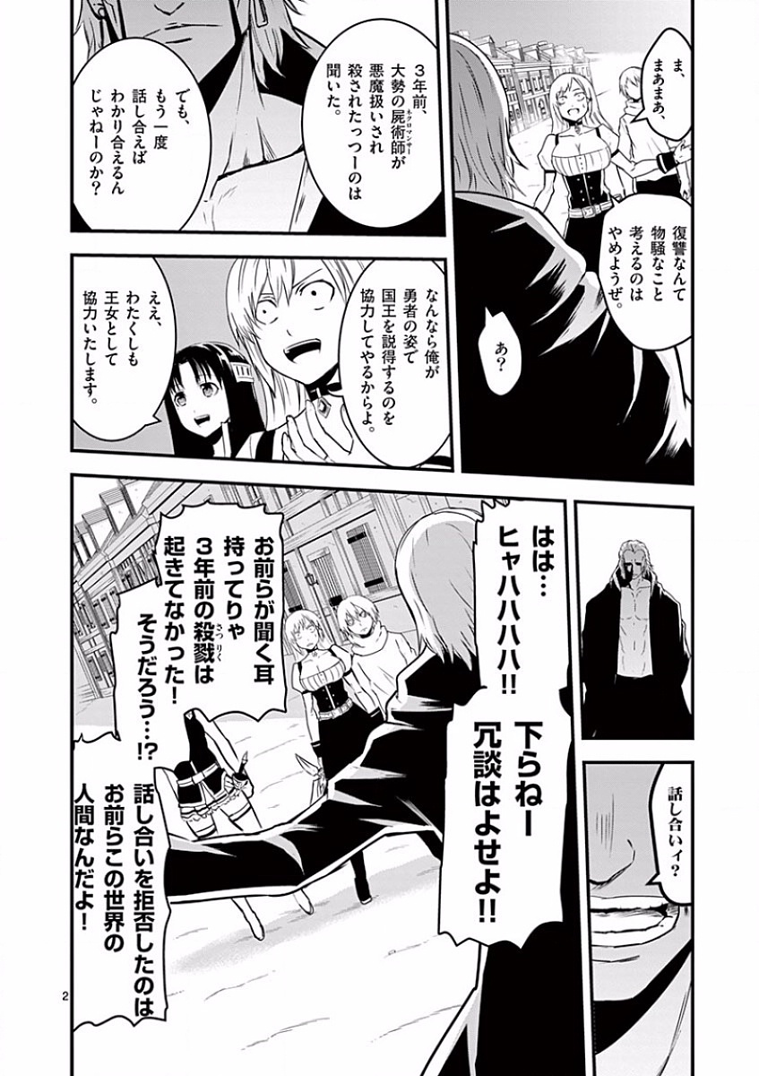 Yuusha ga Shinda! - Kami no Kuni-hen - Chapter 35 - Page 2