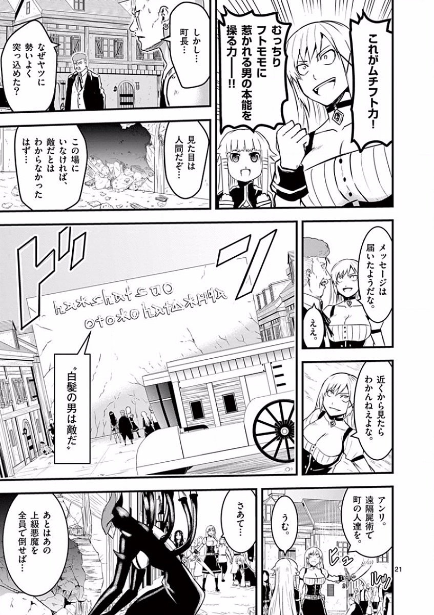 Yuusha ga Shinda! - Kami no Kuni-hen - Chapter 35 - Page 21