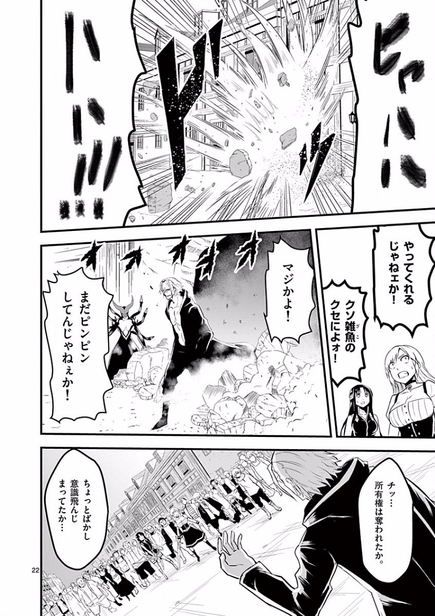 Yuusha ga Shinda! - Kami no Kuni-hen - Chapter 35 - Page 22