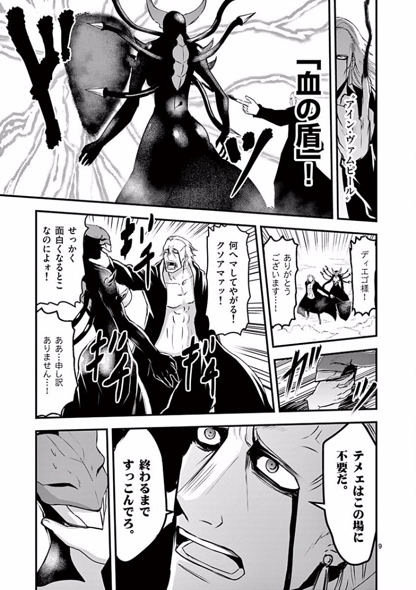 Yuusha ga Shinda! - Kami no Kuni-hen - Chapter 35 - Page 9