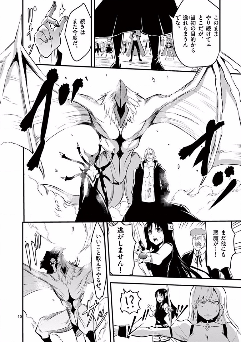 Yuusha ga Shinda! - Kami no Kuni-hen - Chapter 36 - Page 10