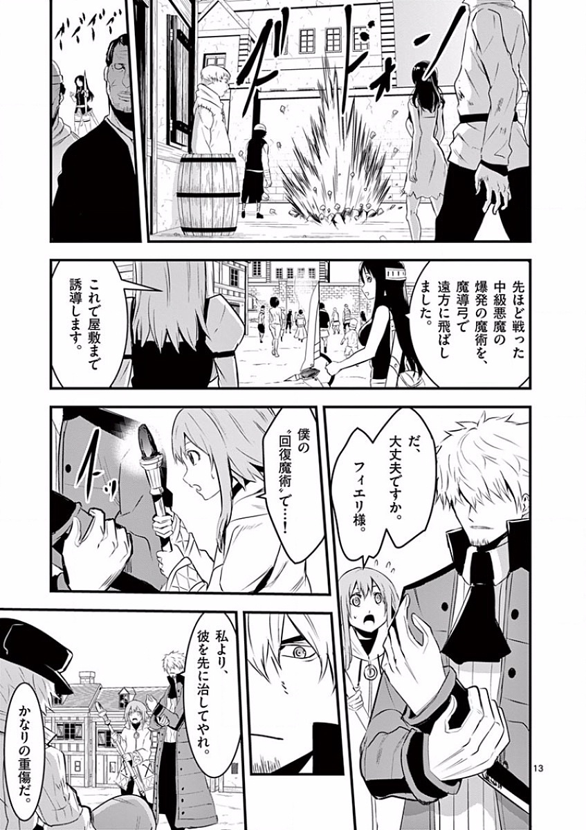 Yuusha ga Shinda! - Kami no Kuni-hen - Chapter 36 - Page 13