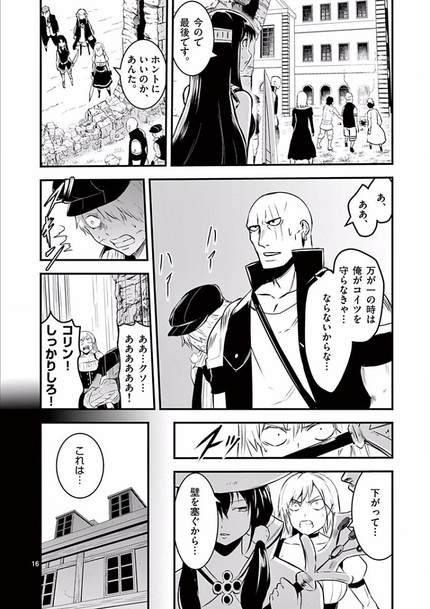 Yuusha ga Shinda! - Kami no Kuni-hen - Chapter 36 - Page 16