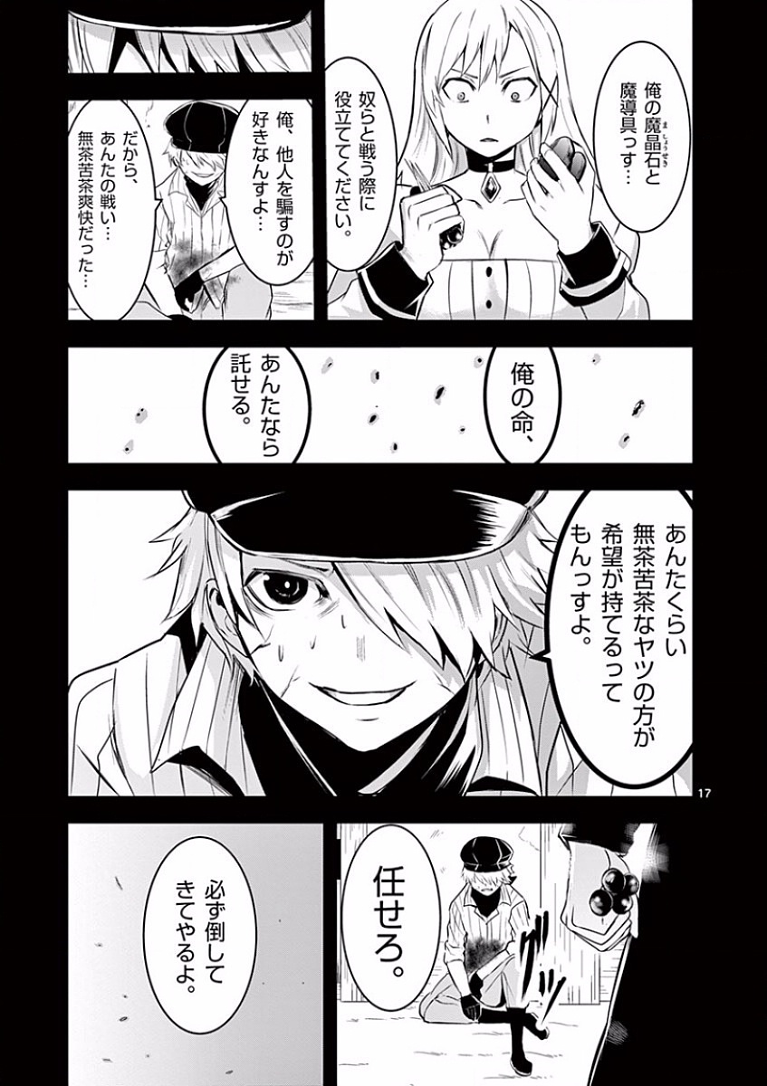 Yuusha ga Shinda! - Kami no Kuni-hen - Chapter 36 - Page 17