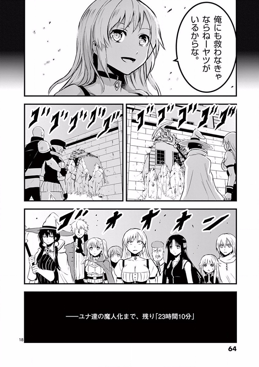 Yuusha ga Shinda! - Kami no Kuni-hen - Chapter 36 - Page 18