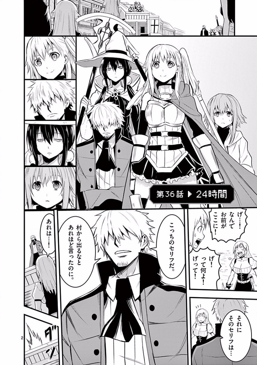 Yuusha ga Shinda! - Kami no Kuni-hen - Chapter 36 - Page 2