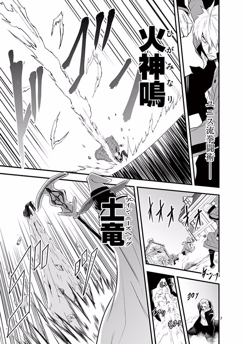 Yuusha ga Shinda! - Kami no Kuni-hen - Chapter 36 - Page 7