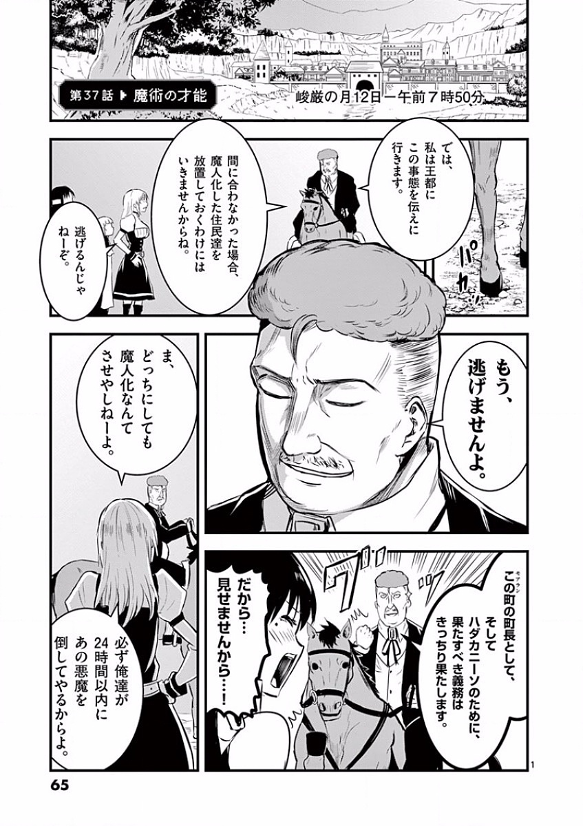 Yuusha ga Shinda! - Kami no Kuni-hen - Chapter 37 - Page 1