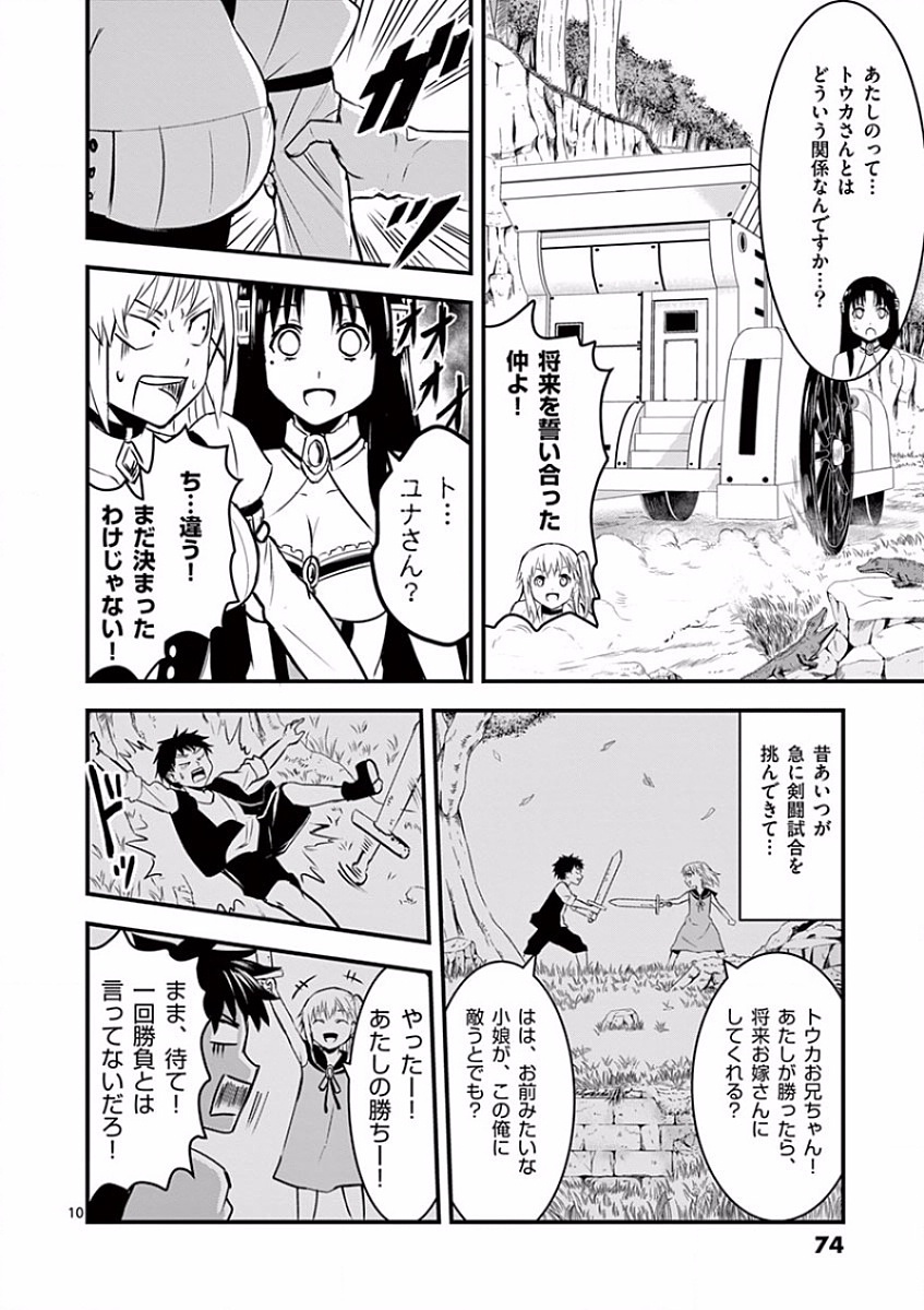 Yuusha ga Shinda! - Kami no Kuni-hen - Chapter 37 - Page 10