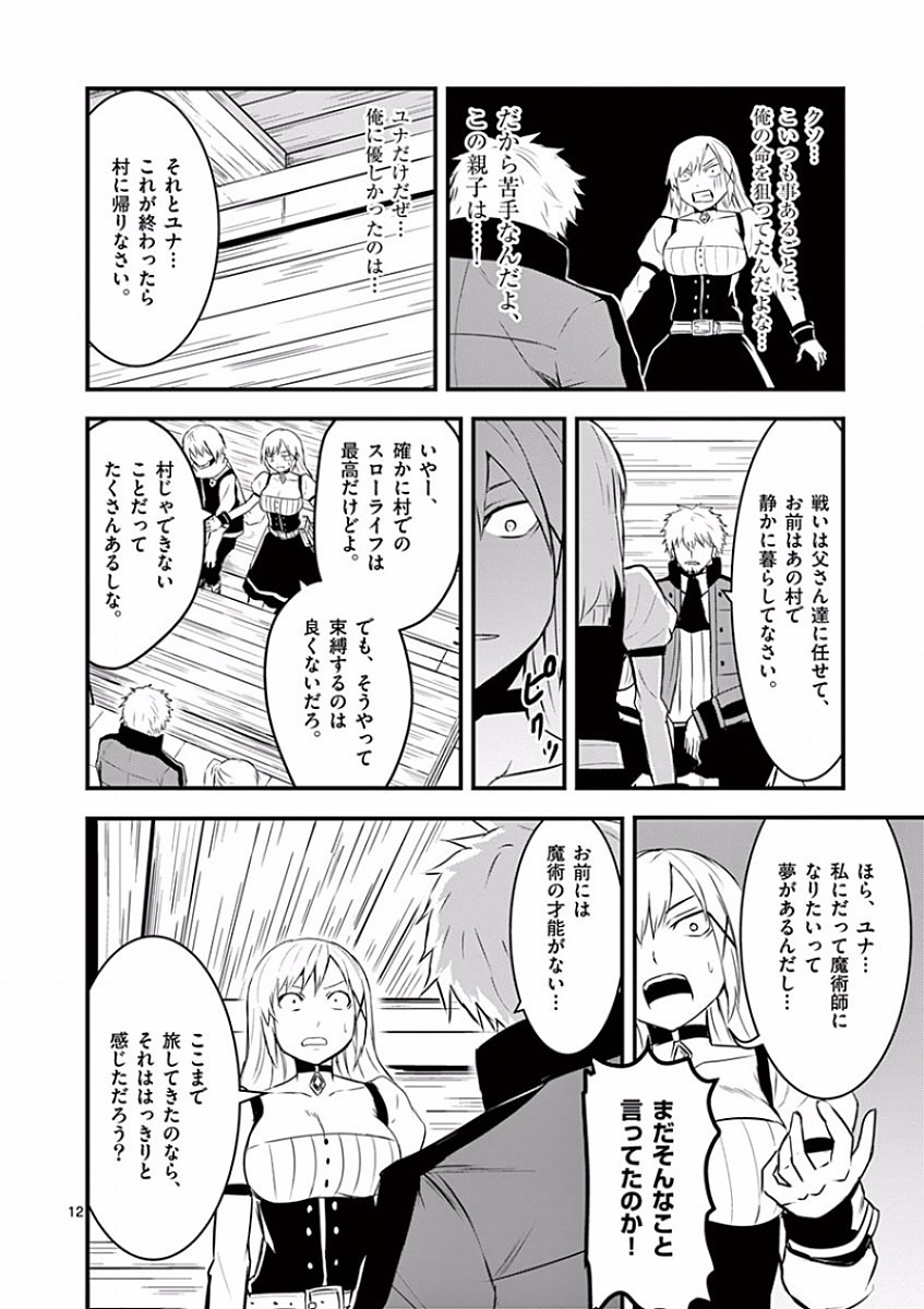 Yuusha ga Shinda! - Kami no Kuni-hen - Chapter 37 - Page 12