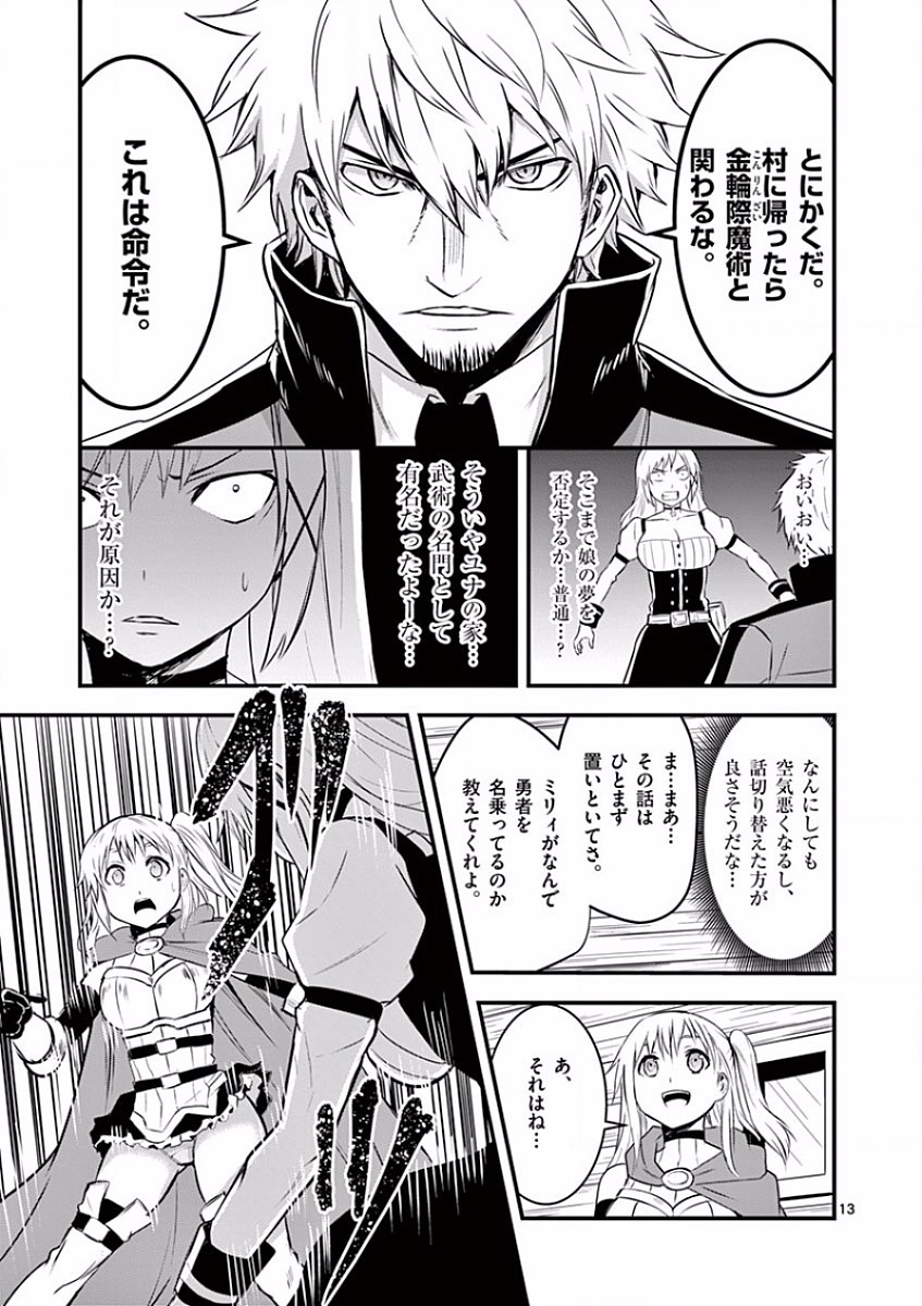 Yuusha ga Shinda! - Kami no Kuni-hen - Chapter 37 - Page 13