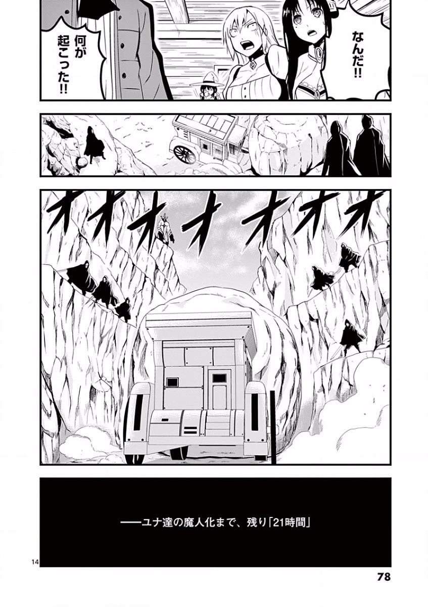 Yuusha ga Shinda! - Kami no Kuni-hen - Chapter 37 - Page 14