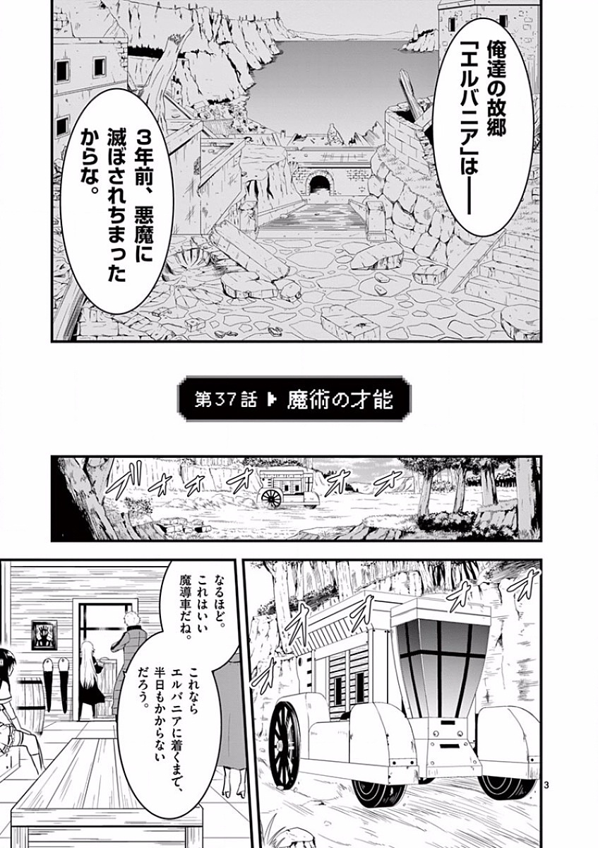 Yuusha ga Shinda! - Kami no Kuni-hen - Chapter 37 - Page 3