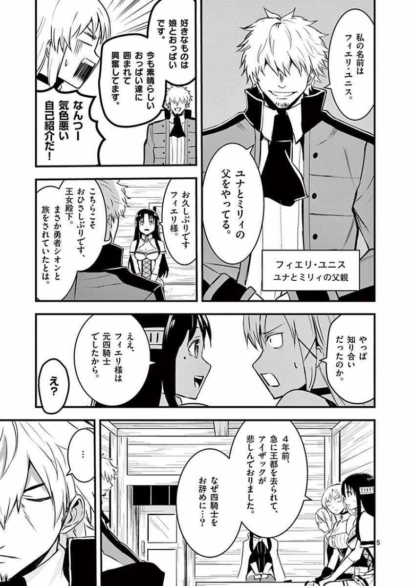 Yuusha ga Shinda! - Kami no Kuni-hen - Chapter 37 - Page 5